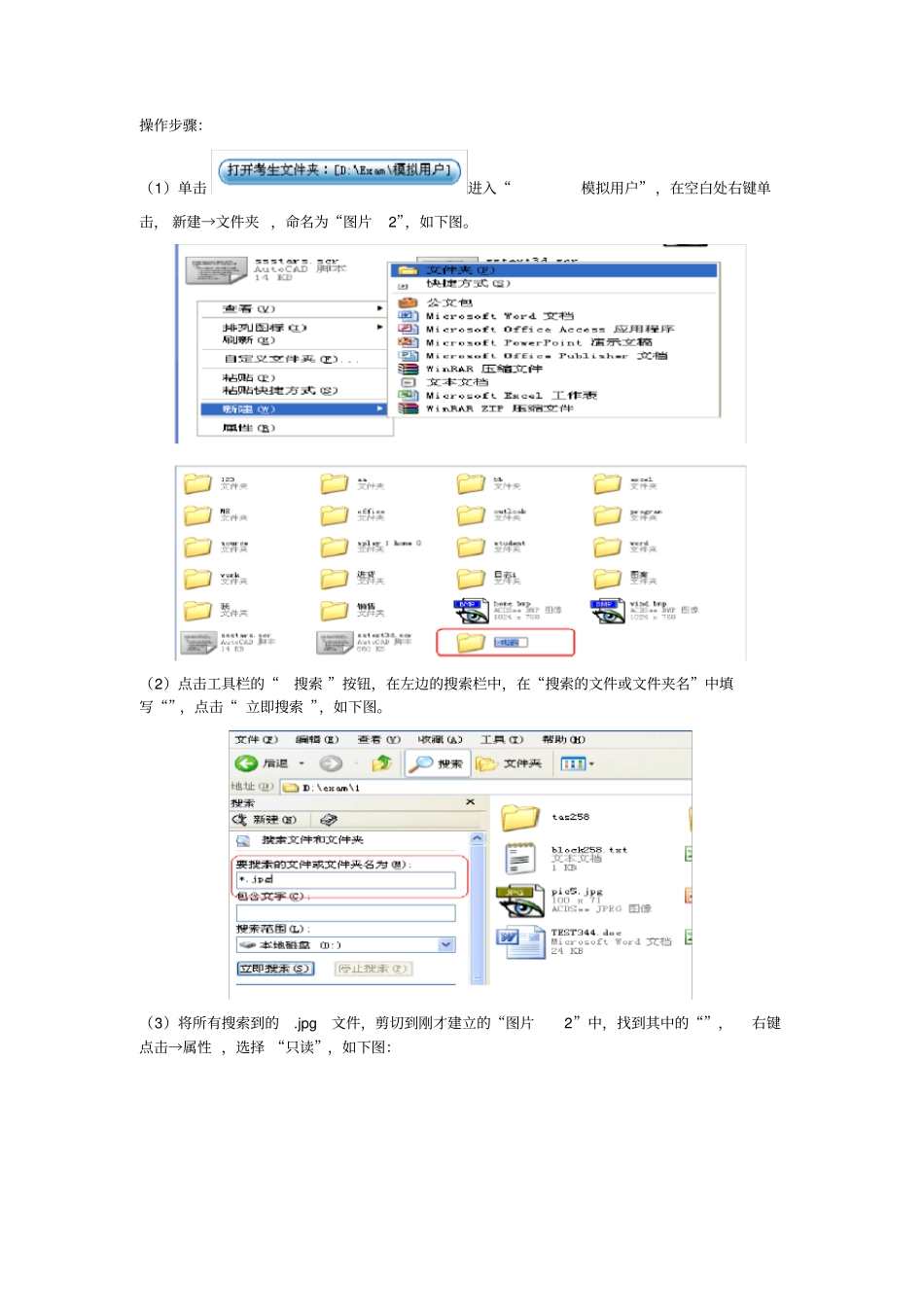 统考计算机操作题技巧_第2页