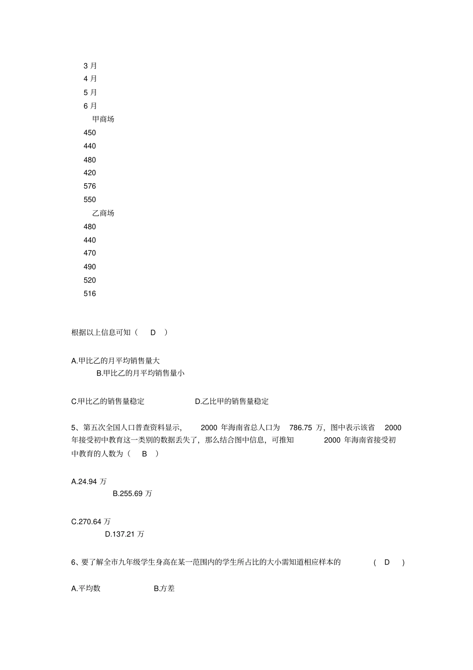 统计-初中三年级数学试题练习、期中期末试卷-初中数学试卷_第2页