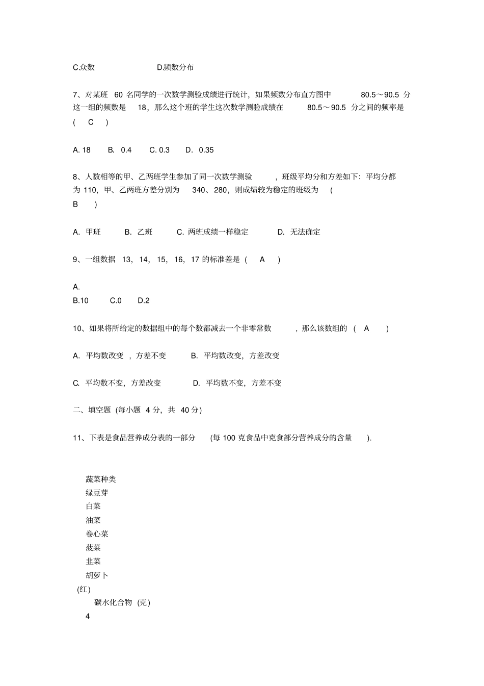统计-初中三年级数学试题练习、期中期末试卷-初中数学试卷_第3页
