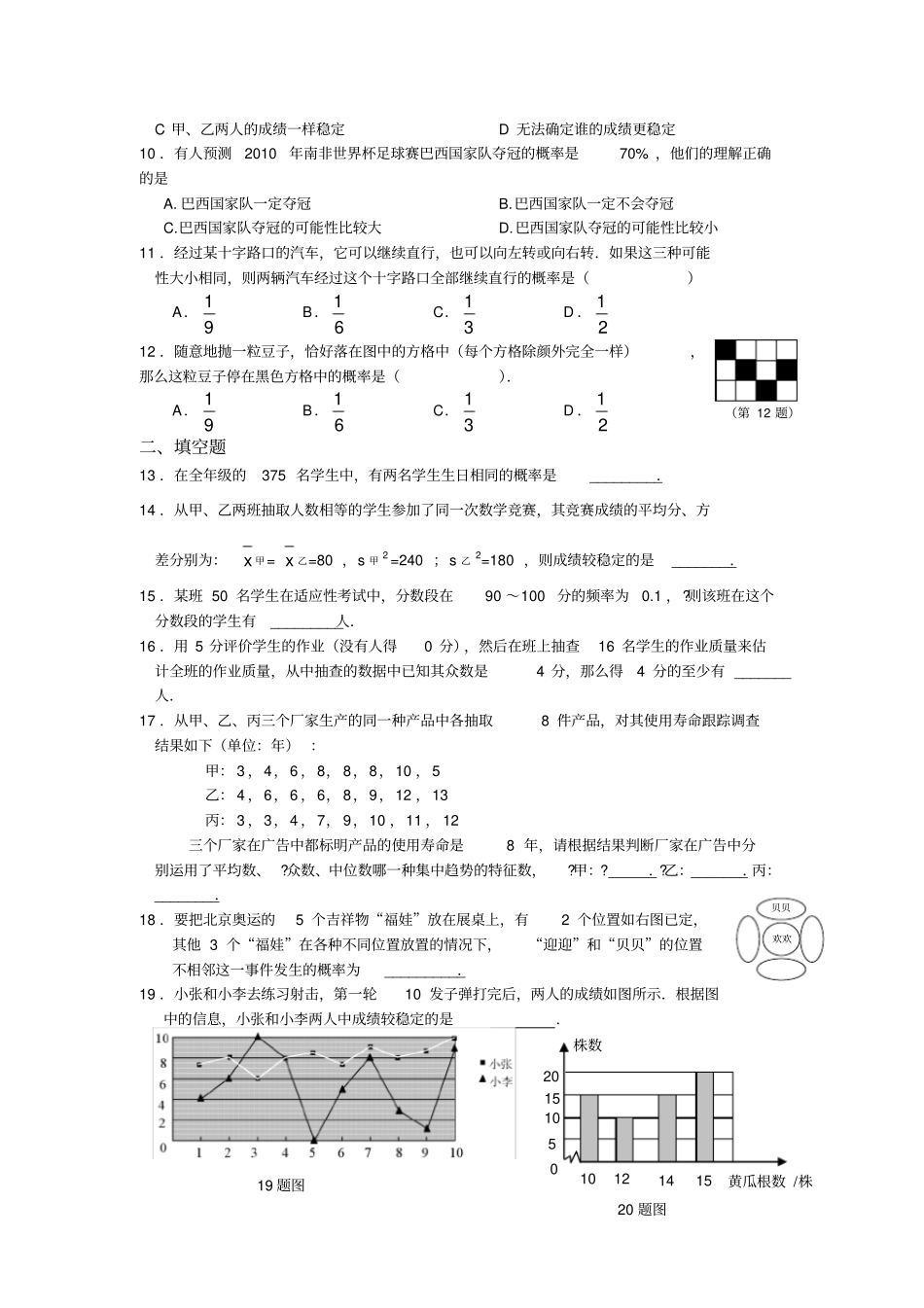 统计与概率复习题及答案新_第2页