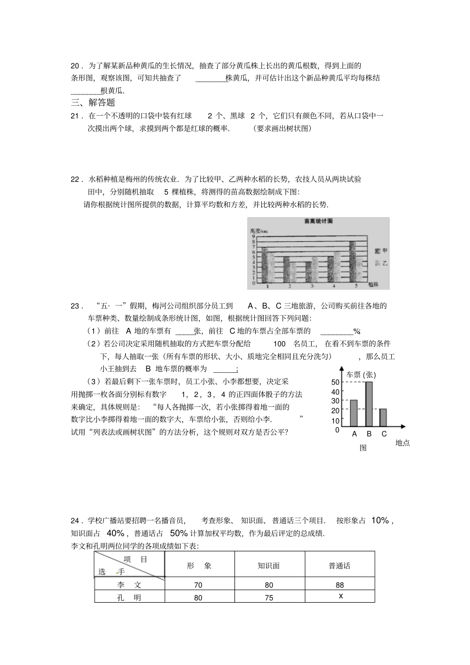 统计与概率复习题及答案新_第3页