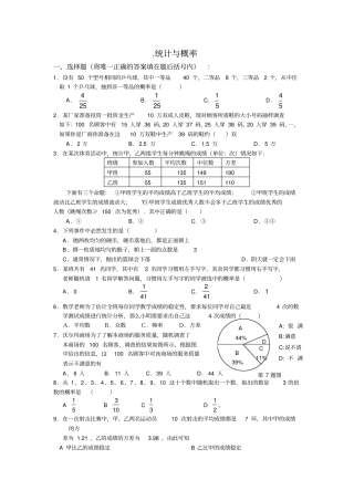 统计与概率复习题及答案新
