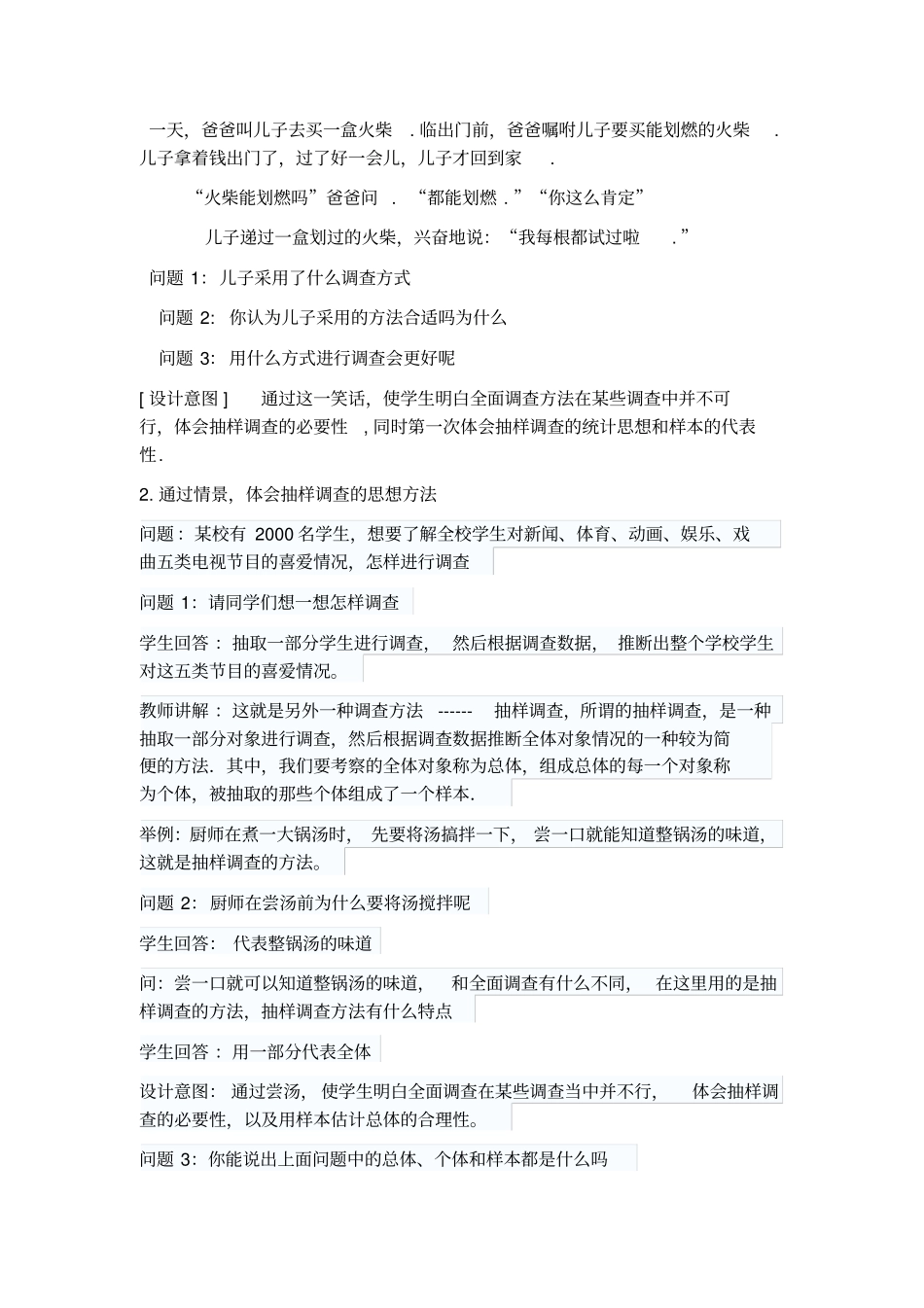 统计与调查教学设计_第3页