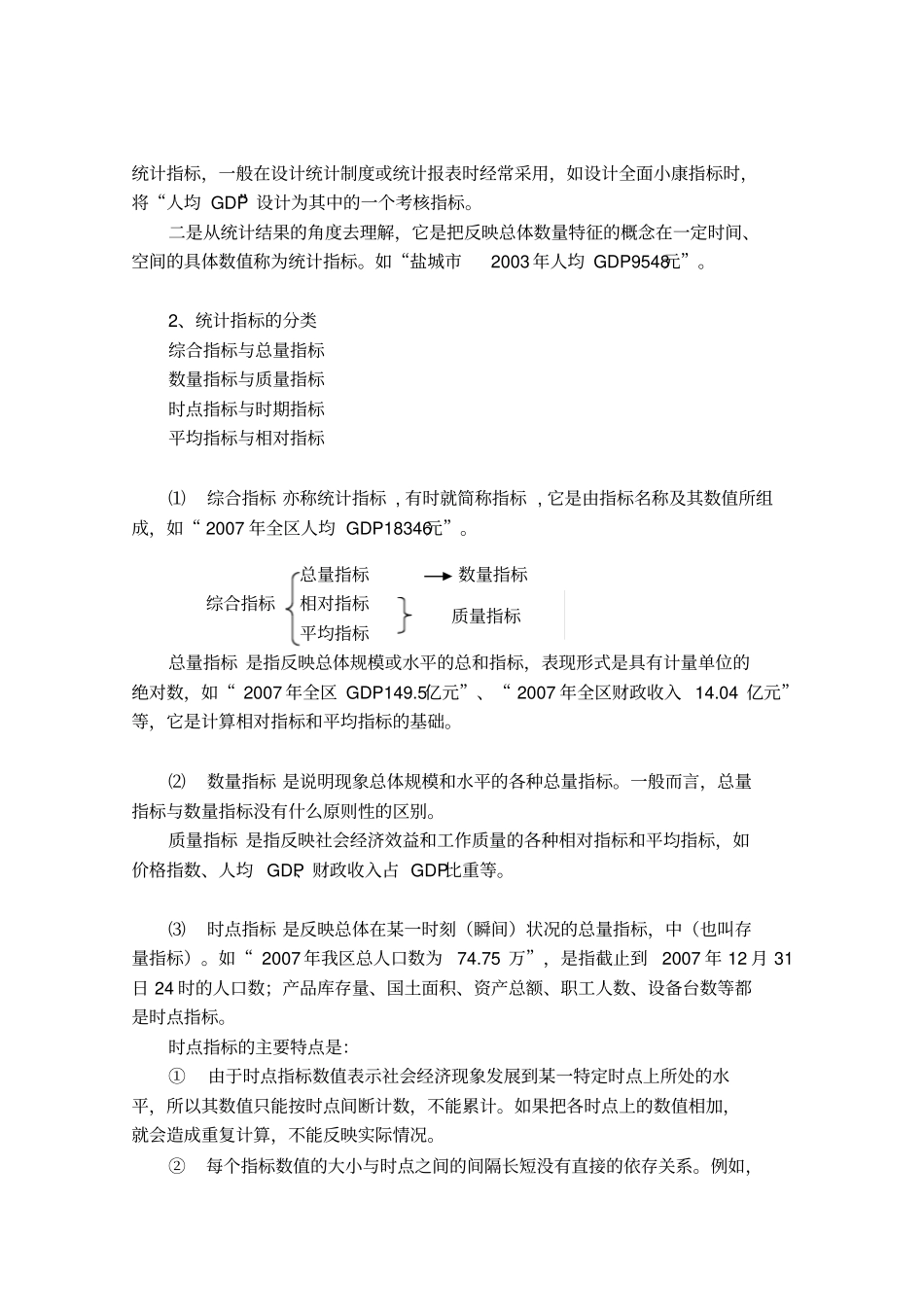 统计业务培训提纲_第2页