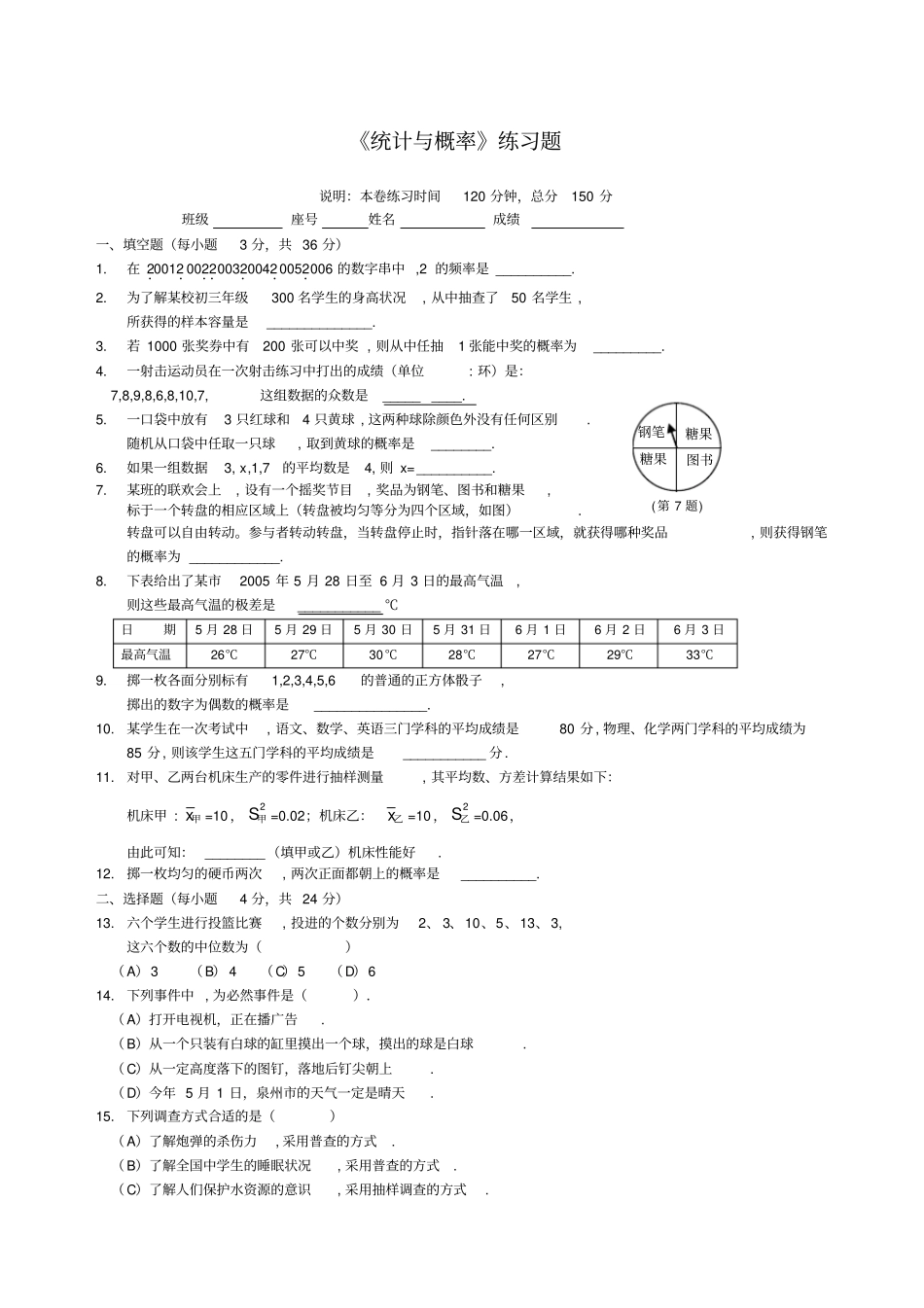 统计与概率练习题_第1页