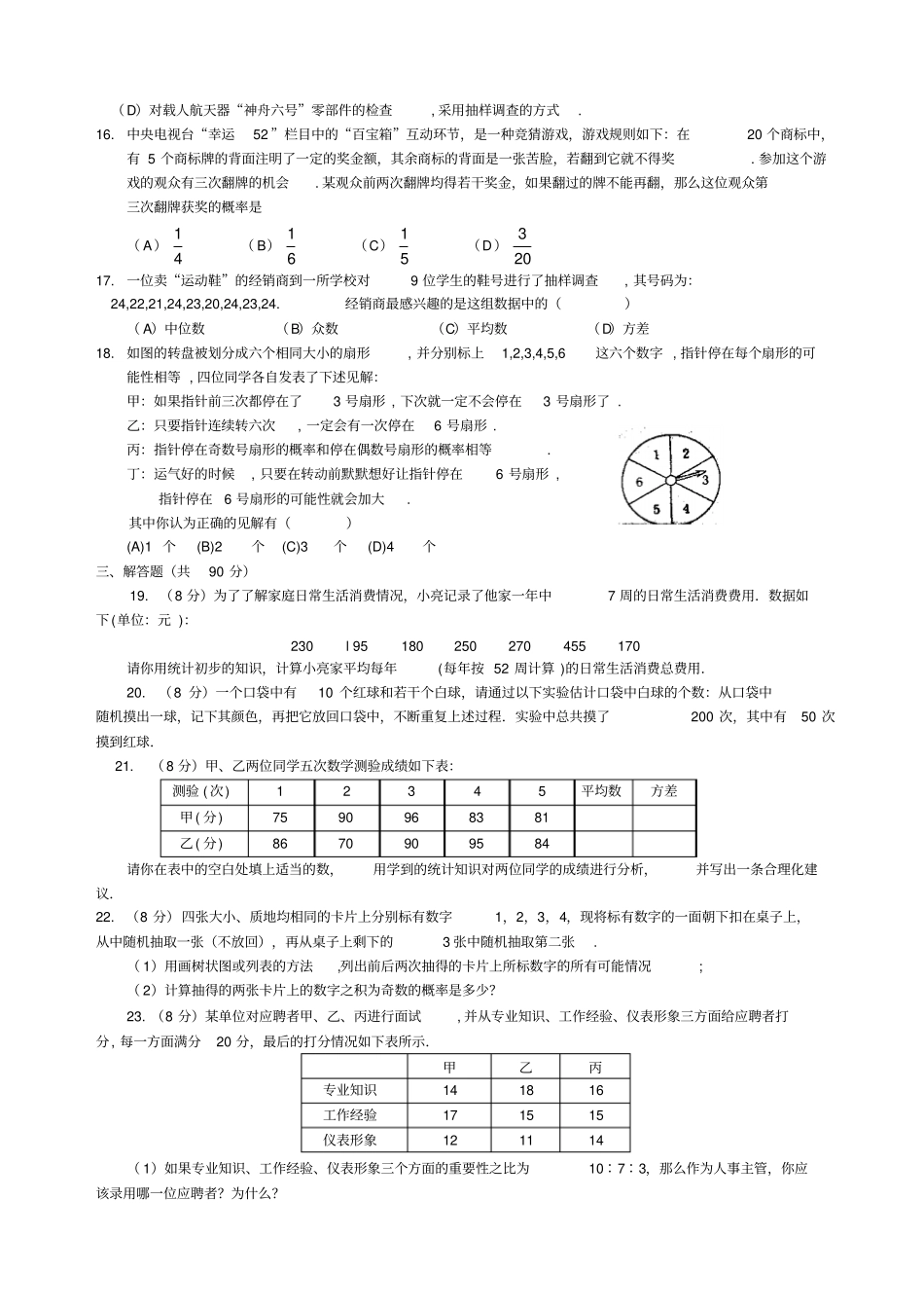 统计与概率练习题_第2页