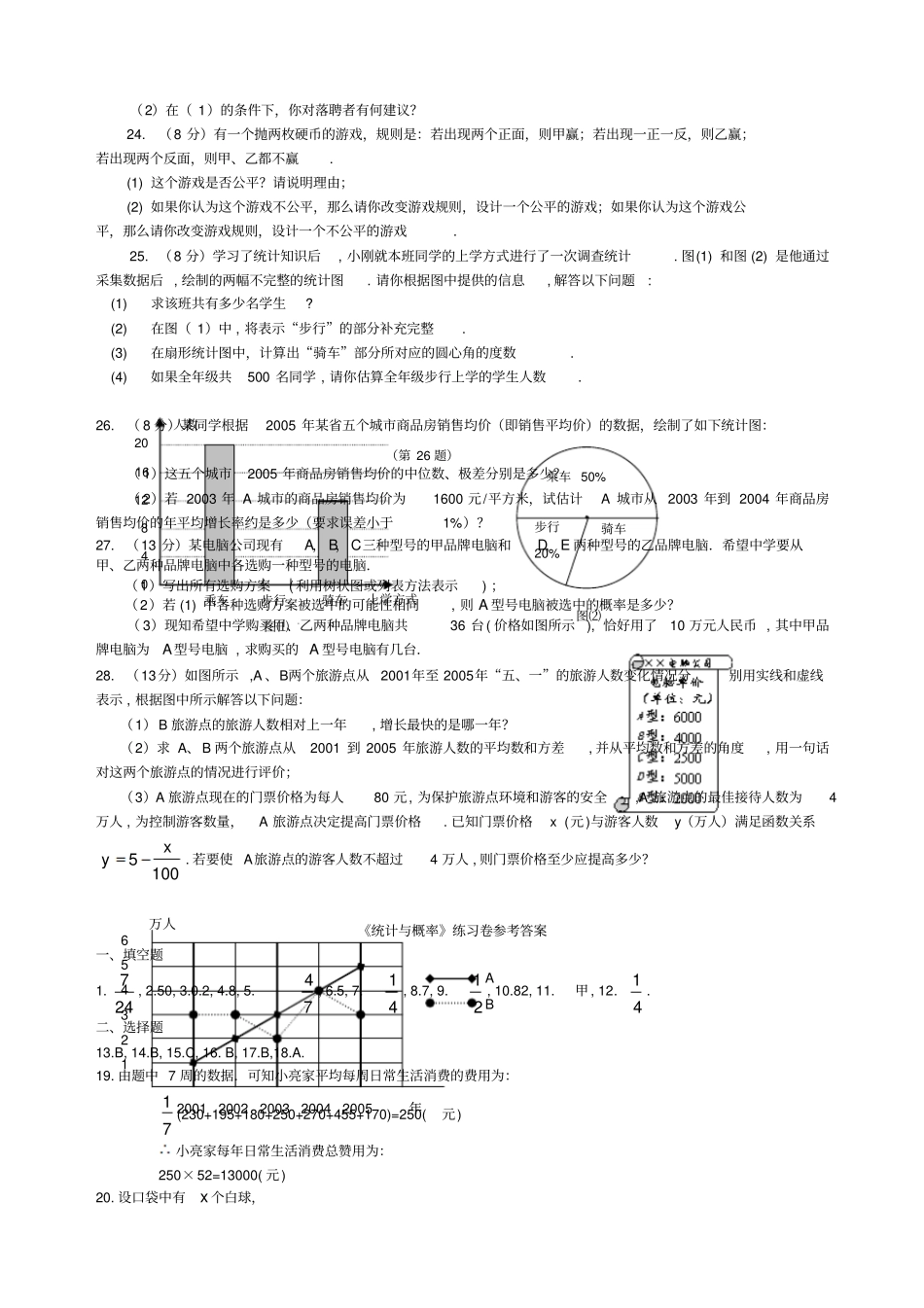 统计与概率练习题_第3页