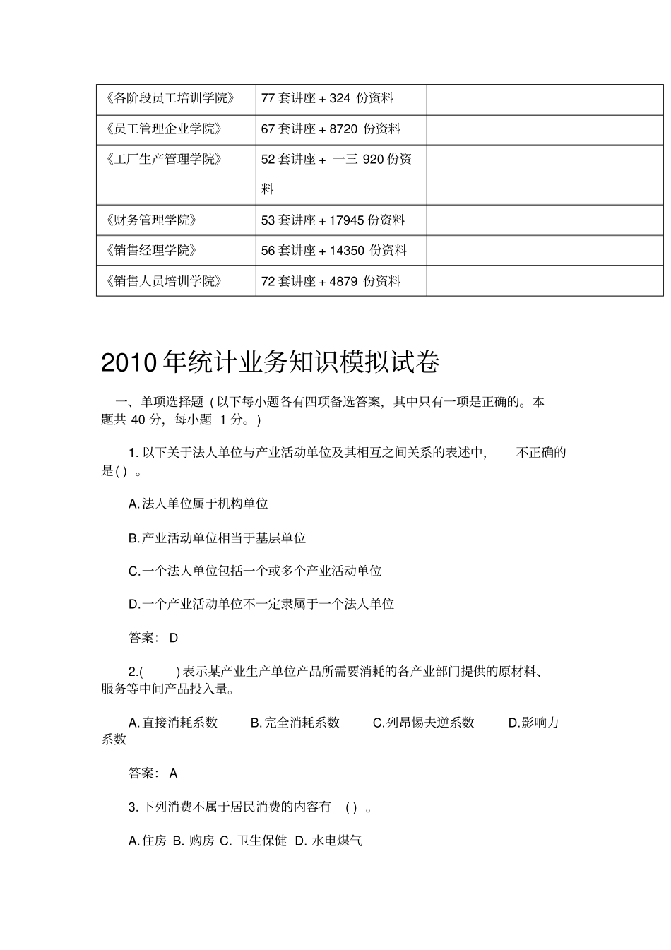 统计业务知识模拟试题_第3页