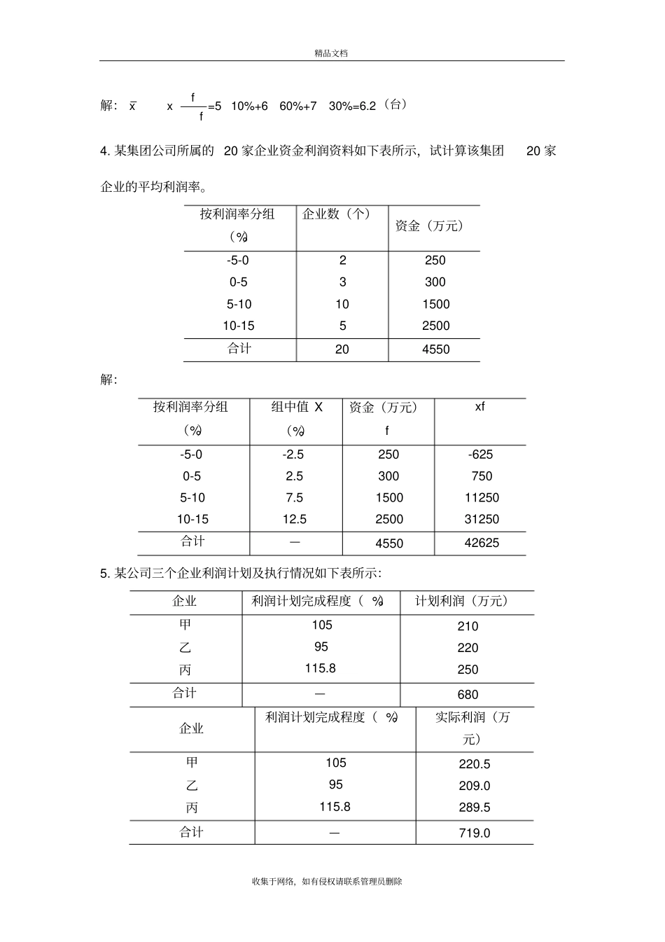 统计习题——-数据特征的度量知识分享_第3页