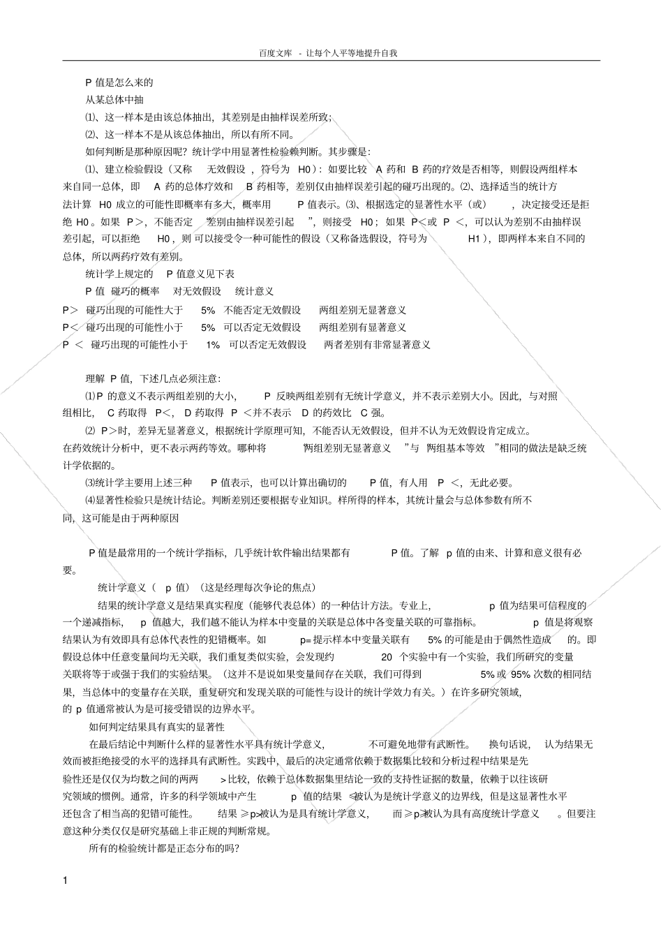 统计分析P值的含义_第1页