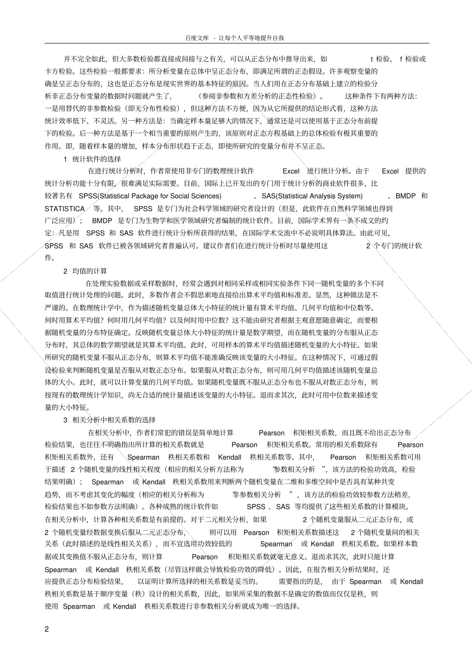 统计分析P值的含义_第2页