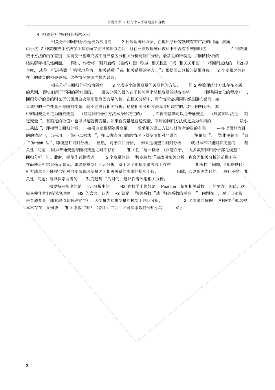 统计分析P值的含义_第3页