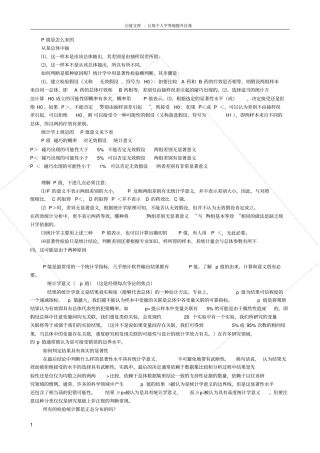 统计分析P值的含义