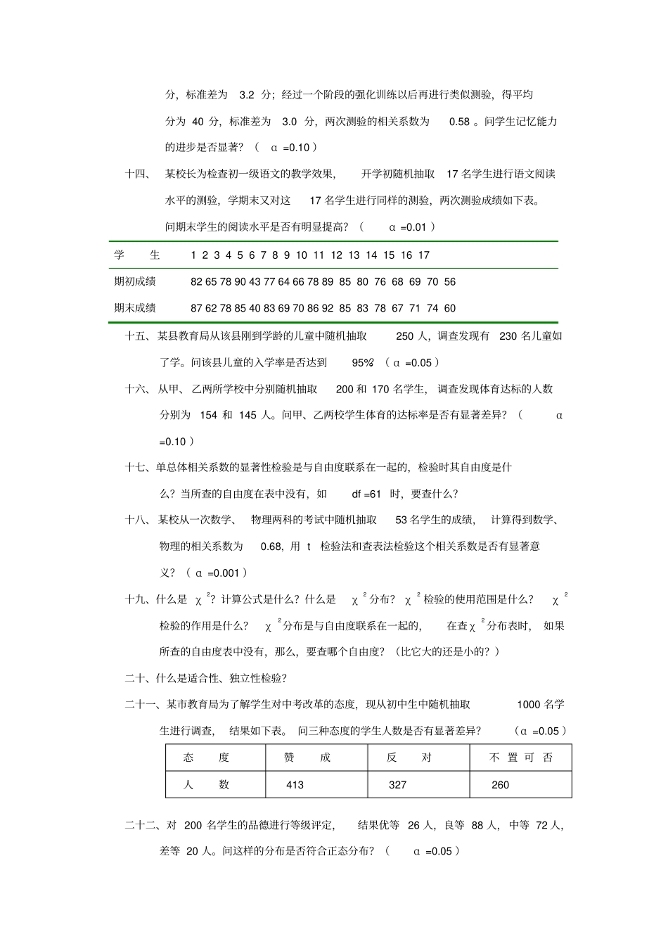 统计假设检验_第2页