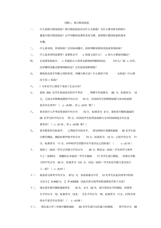 统计假设检验