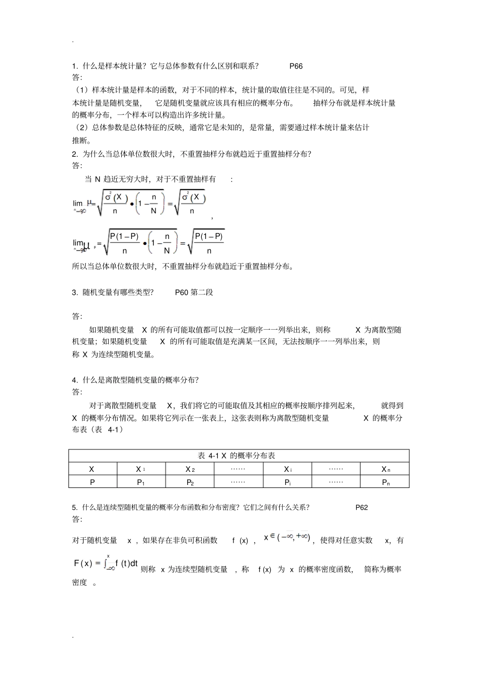 统计习题完整_第1页