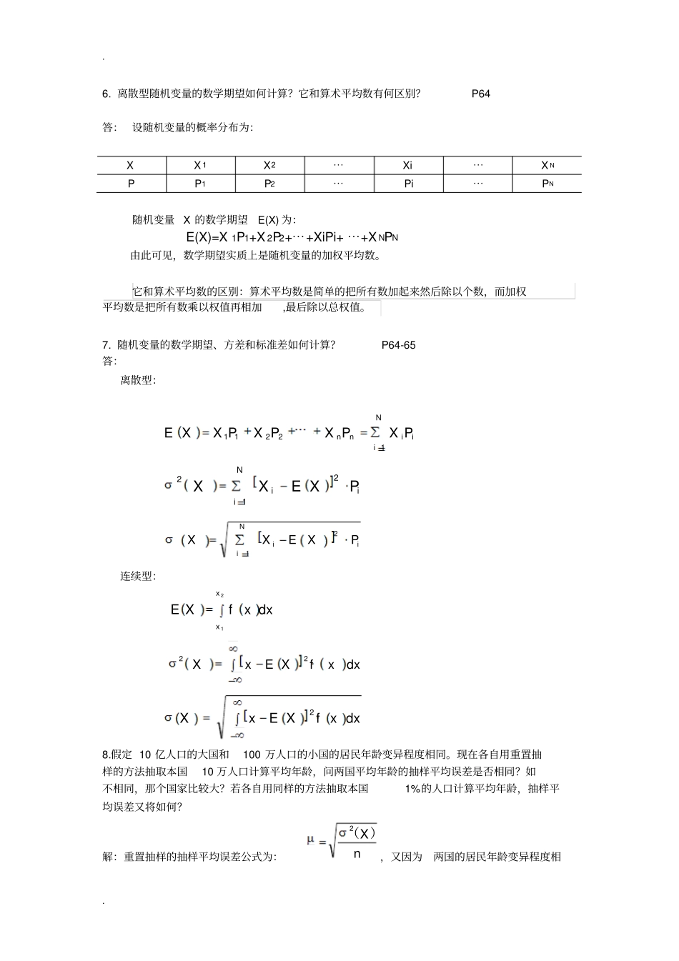 统计习题完整_第2页