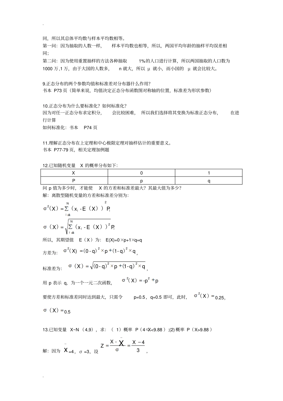 统计习题完整_第3页
