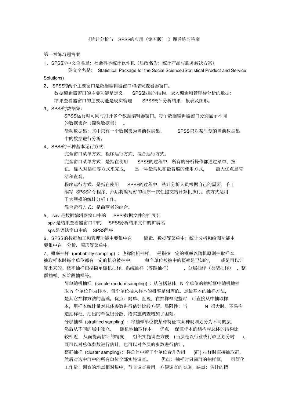 统计分析与SPSS的应用第五版课后练习答案_第1页