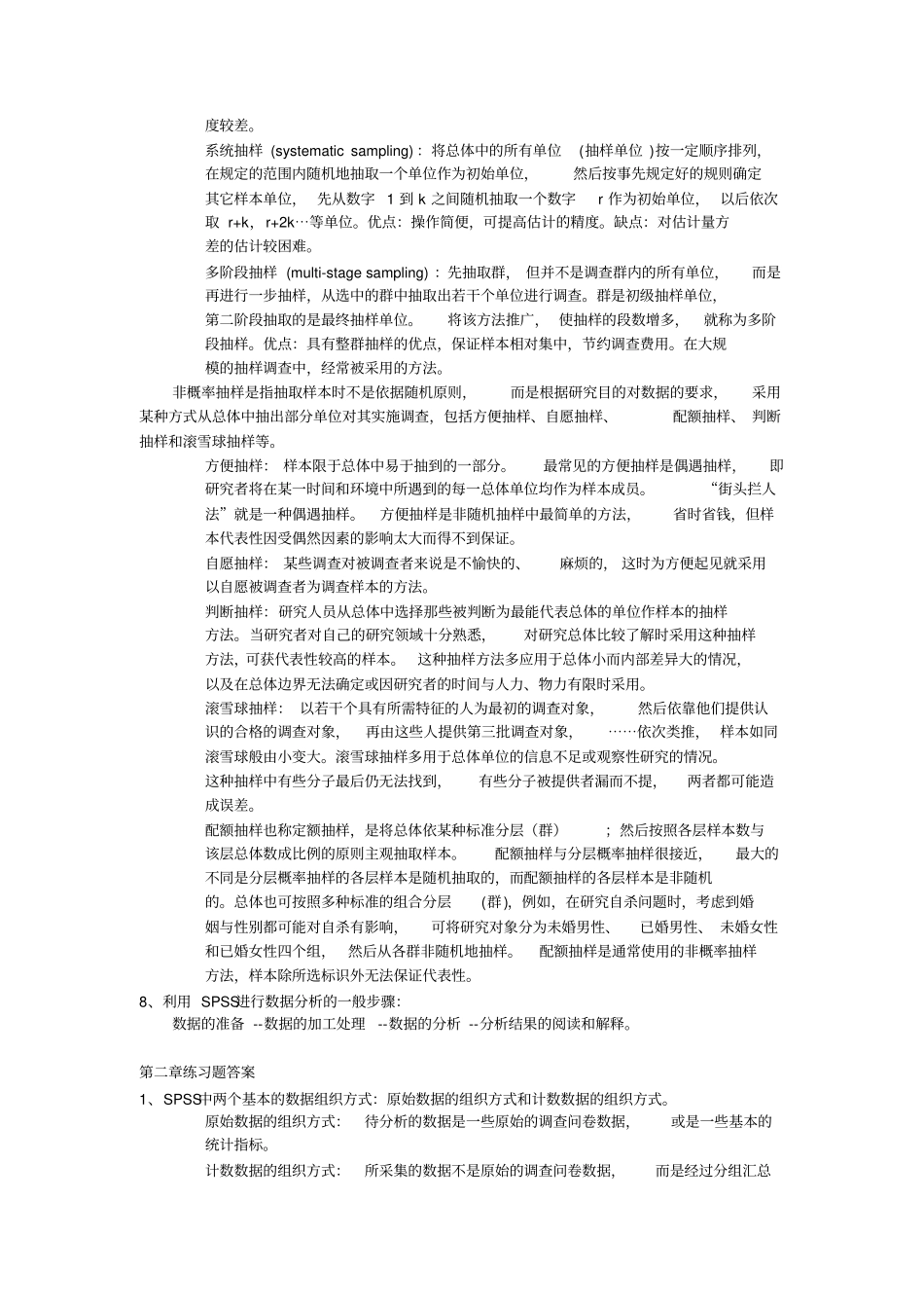 统计分析与SPSS的应用第五版课后练习答案_第2页