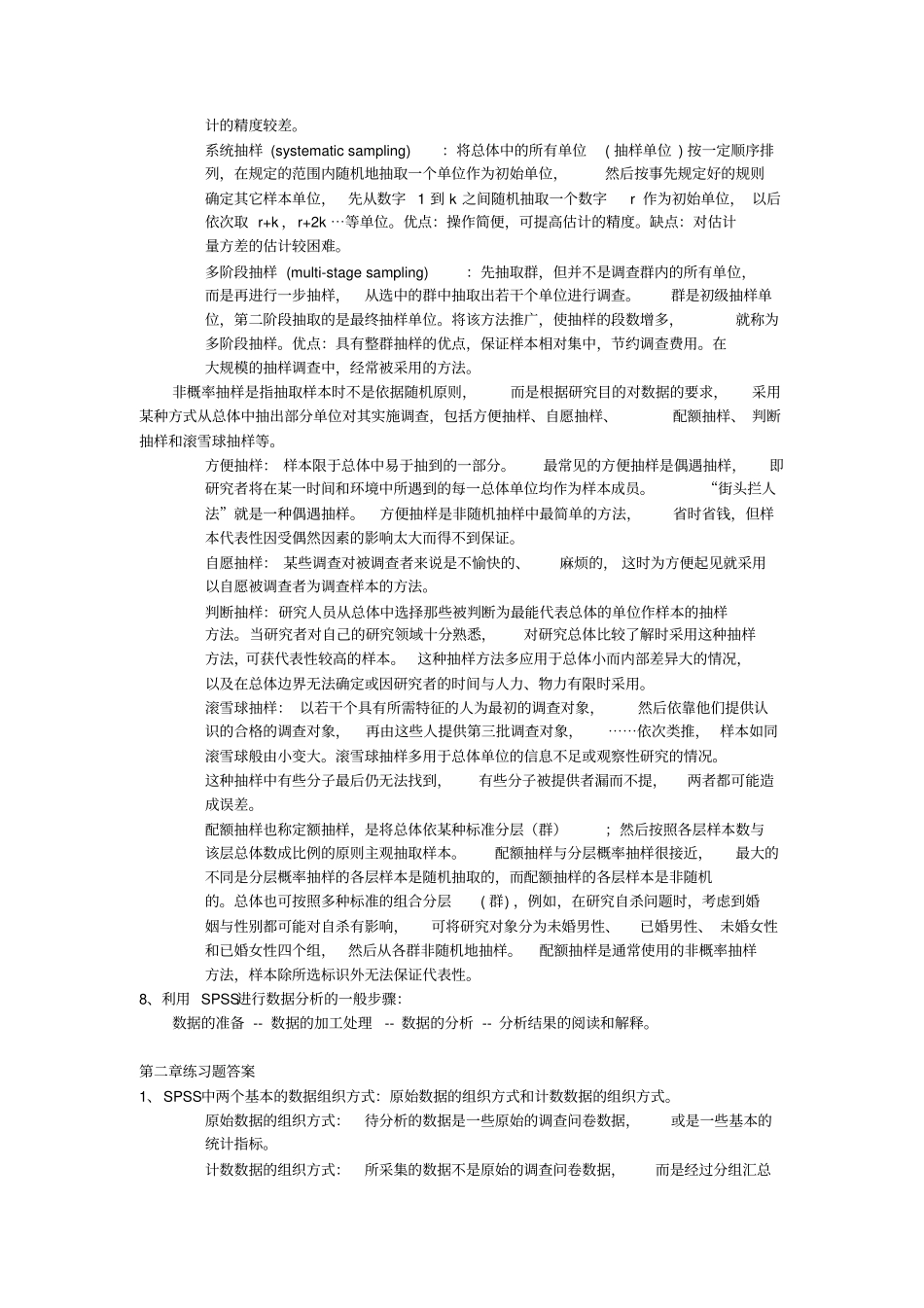 统计分析与SPSS课后习题课后习题汇总第五版_第2页