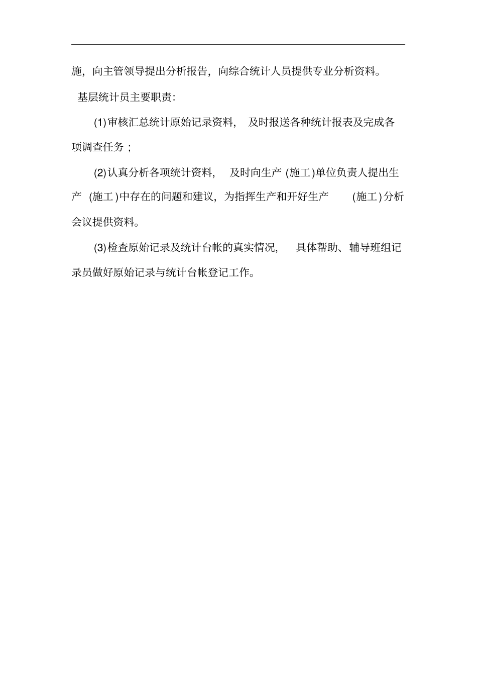 统计人员岗位分析_第2页