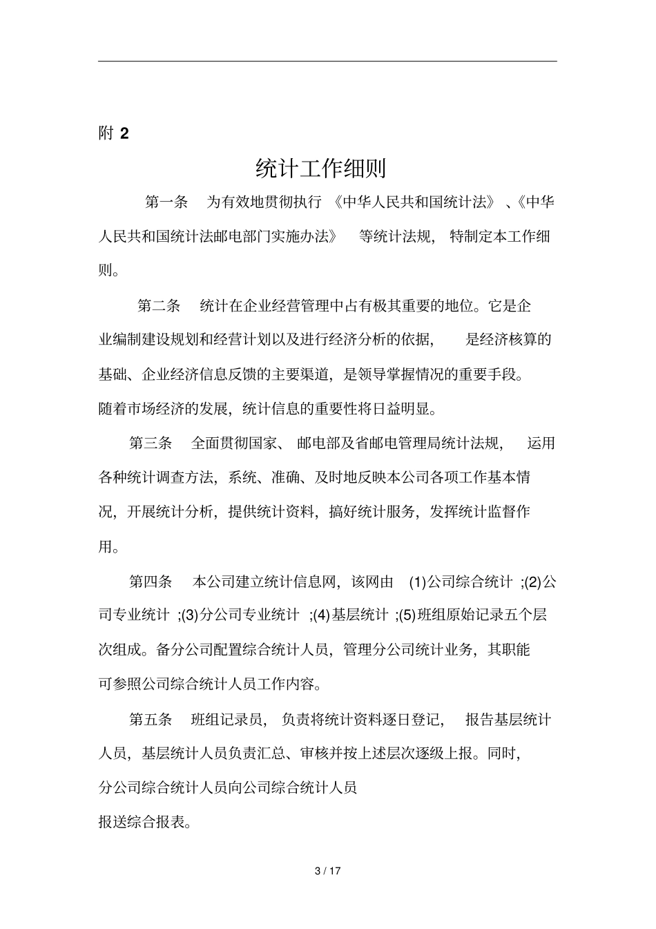 统计人员岗位分析_第3页