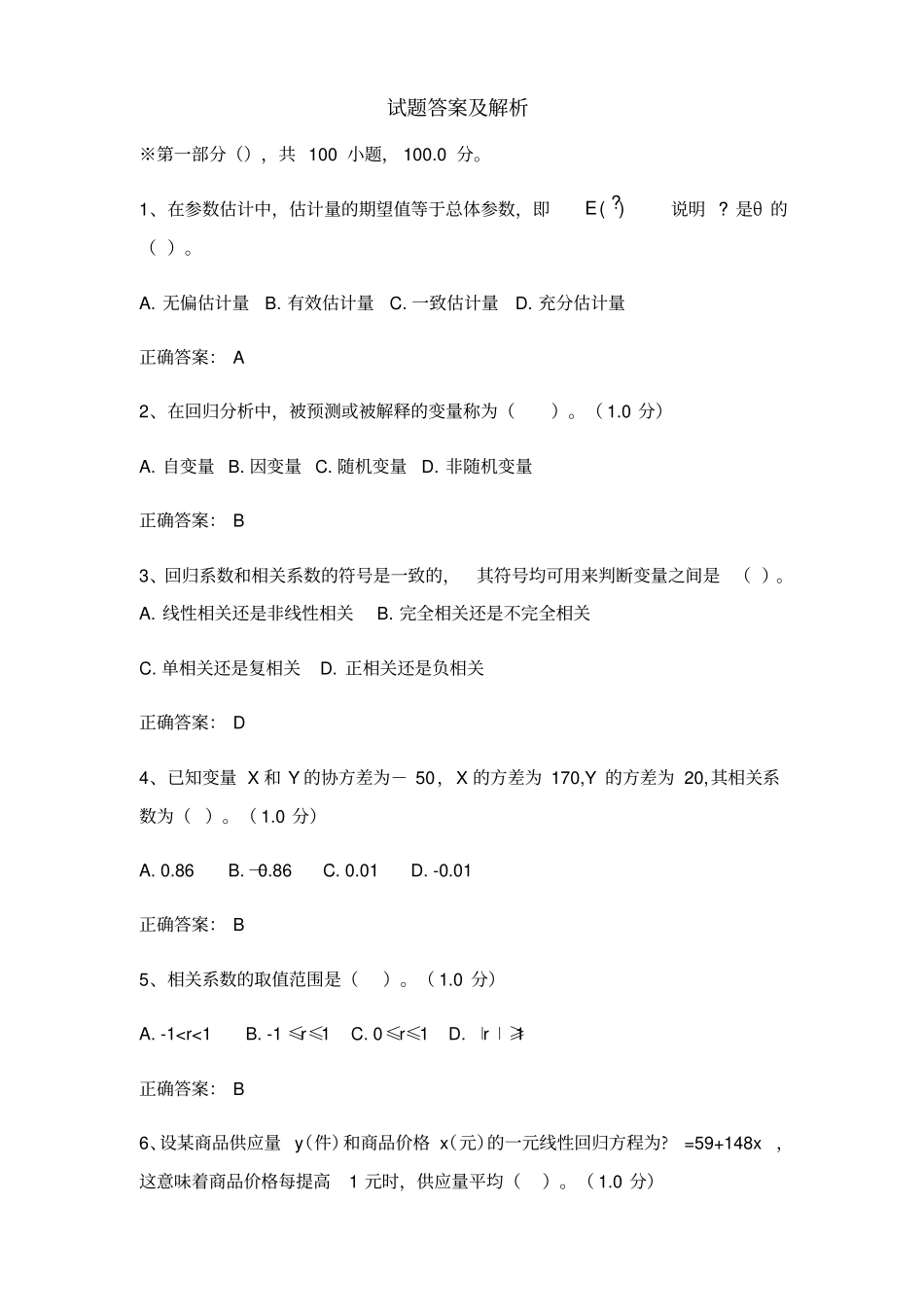 统计分析大赛试题解析_第1页