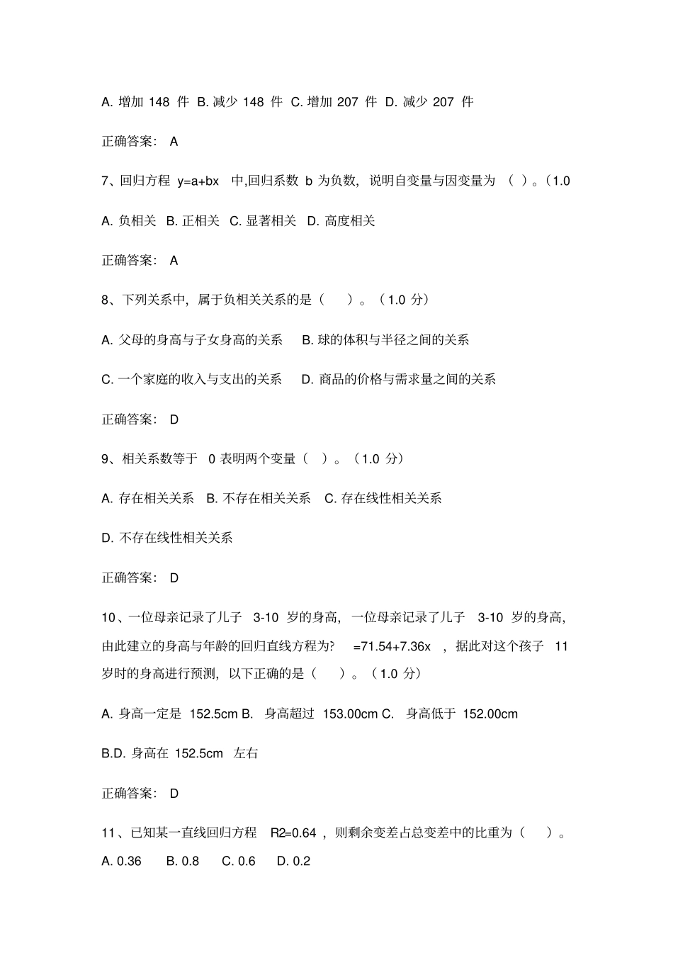 统计分析大赛试题解析_第2页