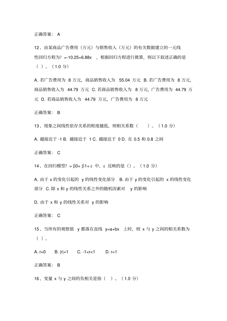 统计分析大赛试题解析_第3页