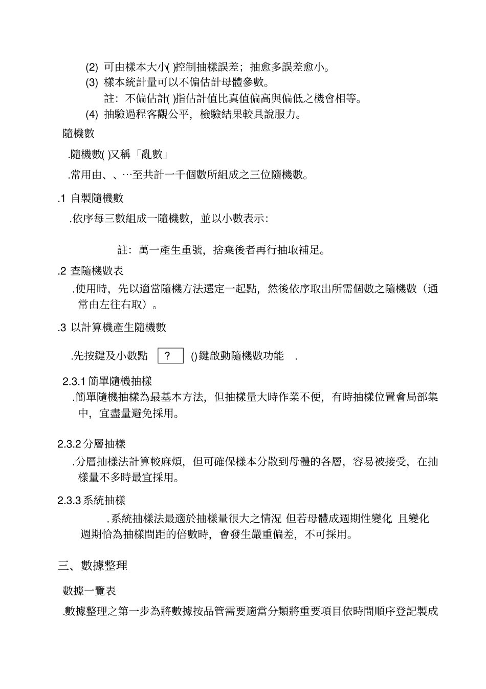 统计分析方法与应用_第2页