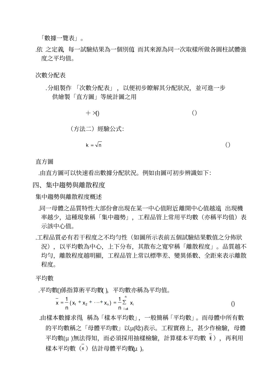 统计分析方法与应用_第3页