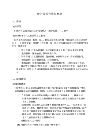 统计分析方法与应用