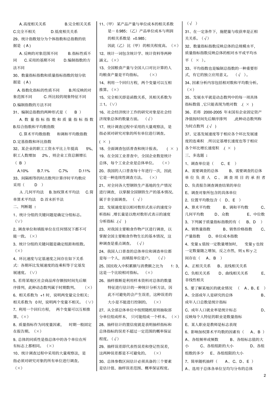 统计原理期末复习160克345份_第2页