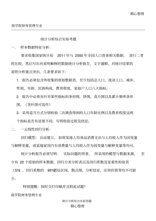 统计分析综合试验答题