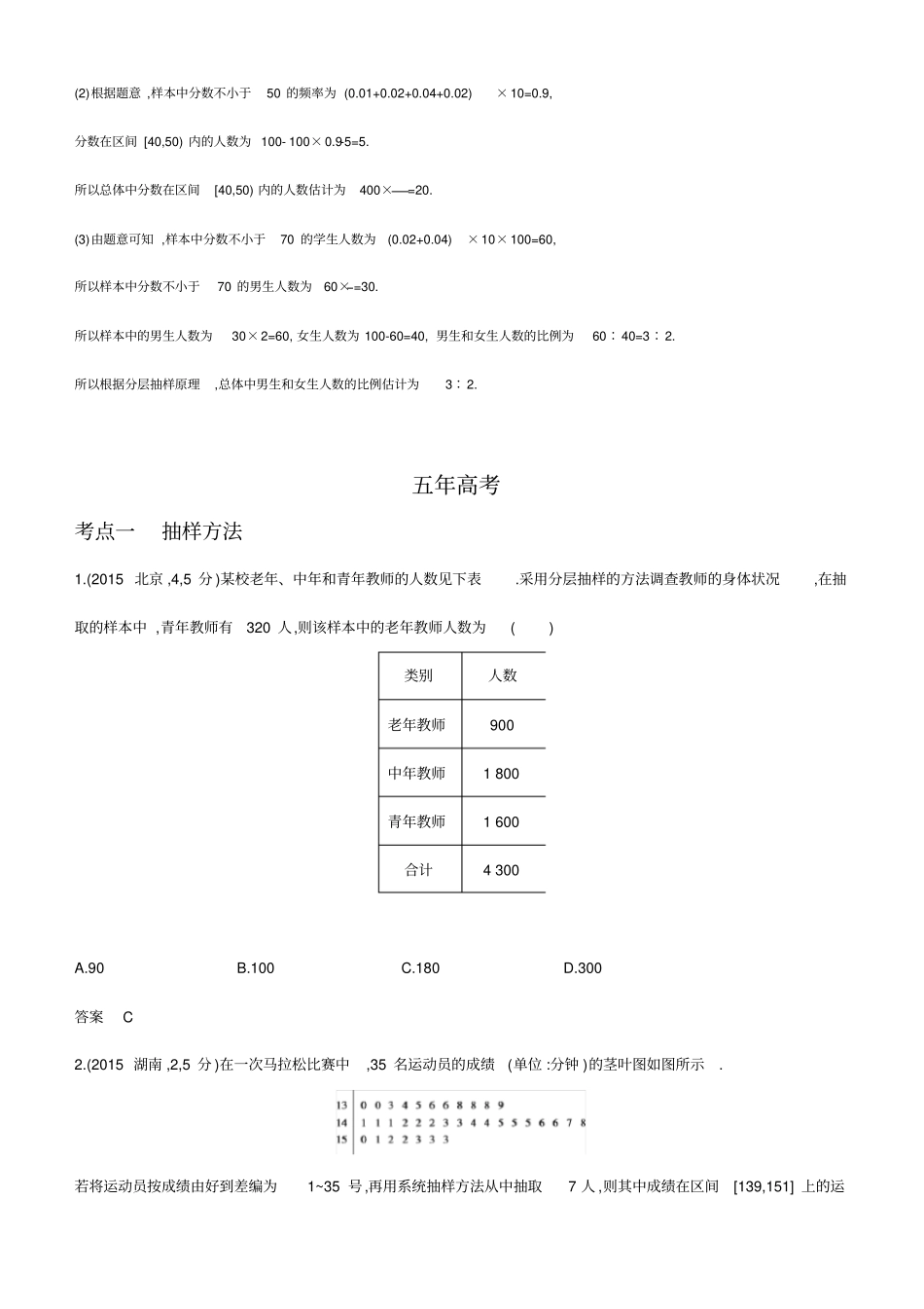 统计及统计案例_第3页