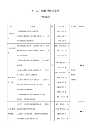 统计及统计案例