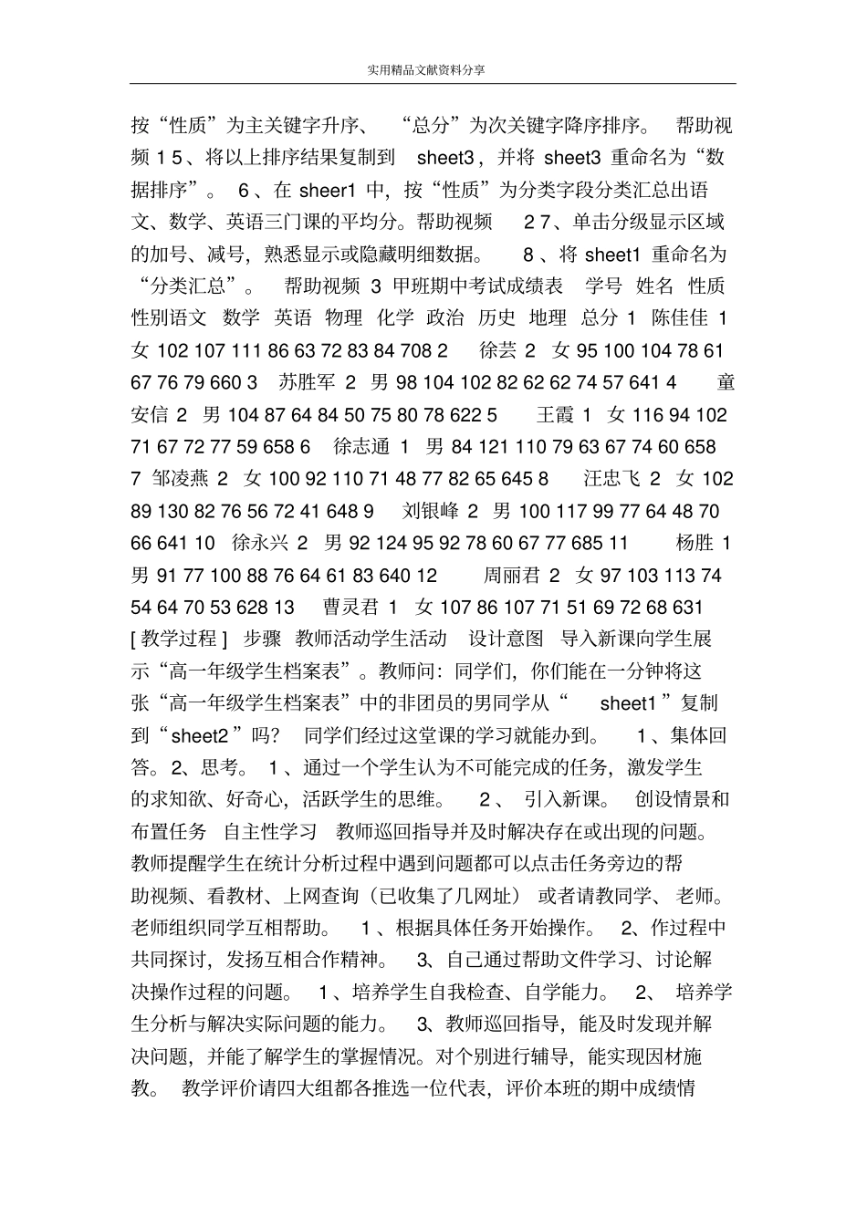 统计分析数据教学案例分析_第2页