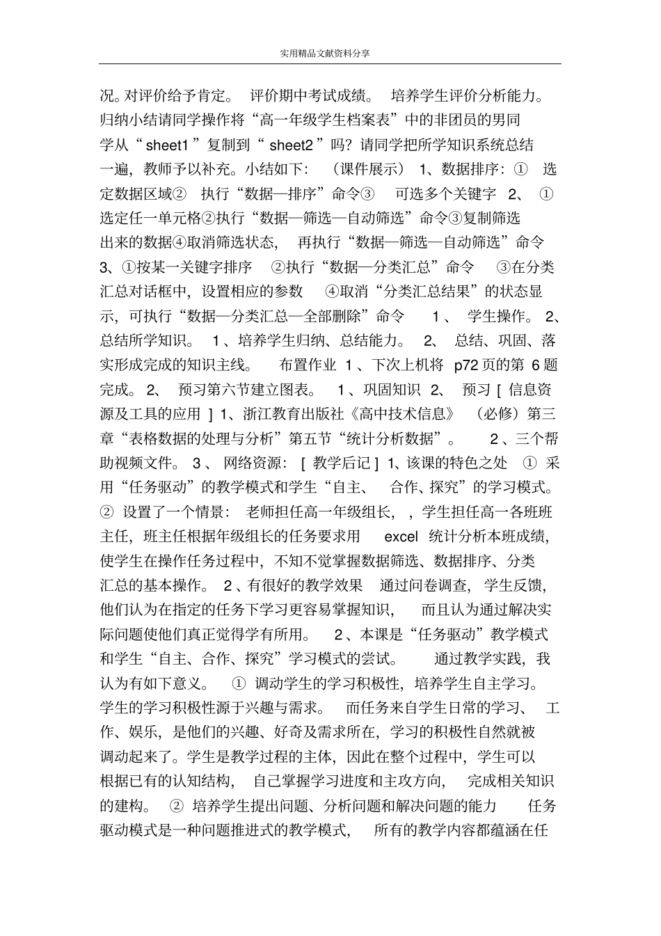 统计分析数据教学案例分析_第3页