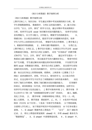 统计分析数据教学案例分析