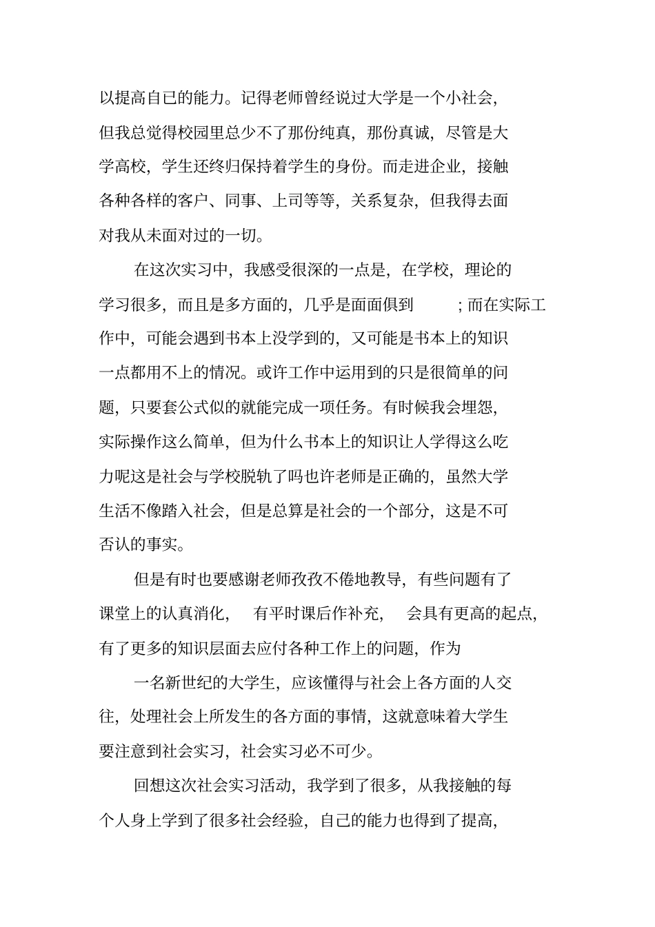 统计员实习报告_第3页