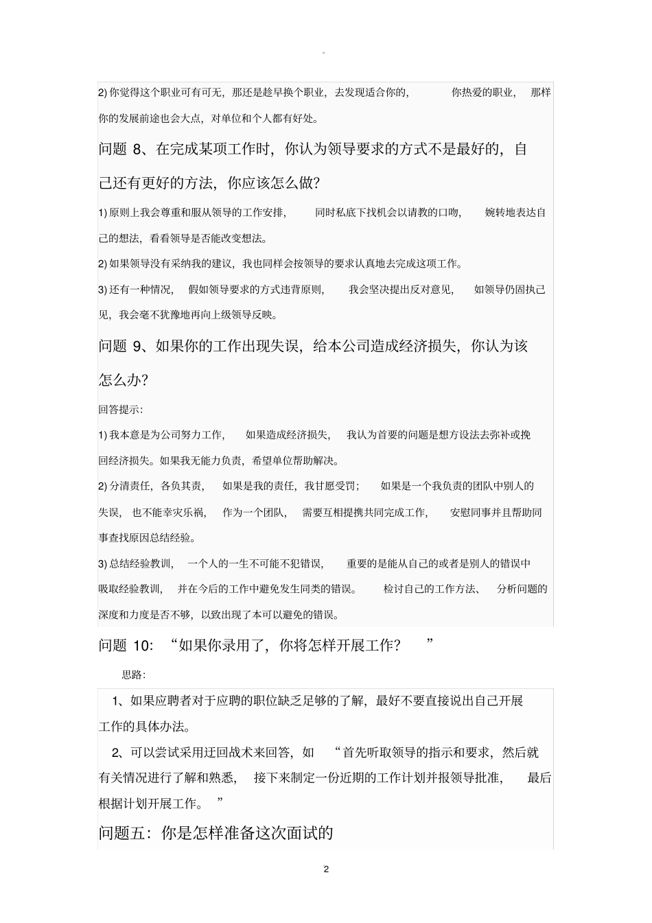 统计员面试题目_第2页
