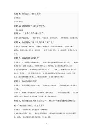 统计员面试题目