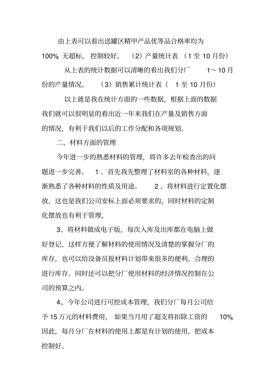 统计员的工作总结_第2页