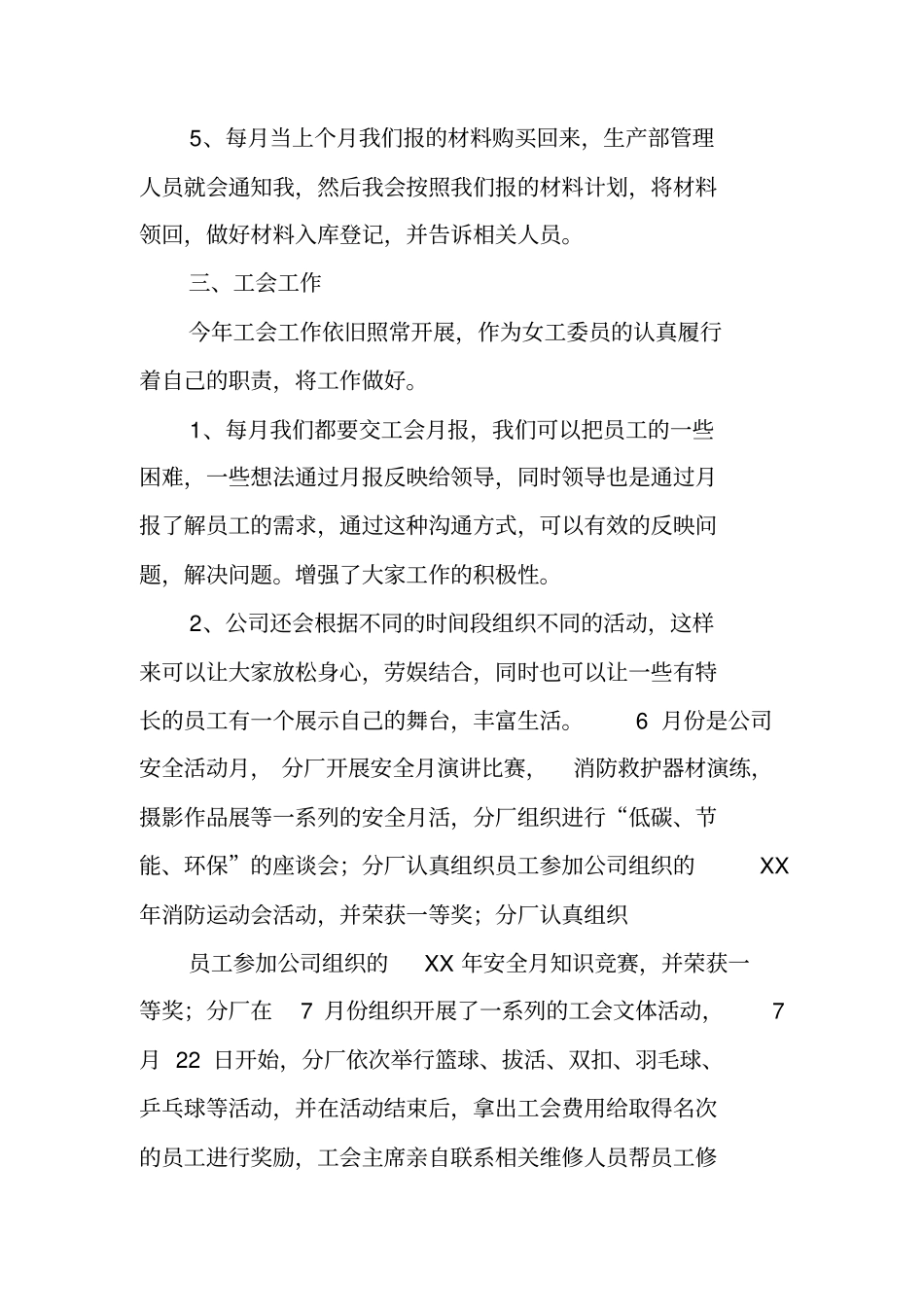 统计员的工作总结_第3页