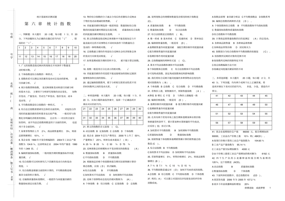 统计基础6统计指数测试卷8K_第1页