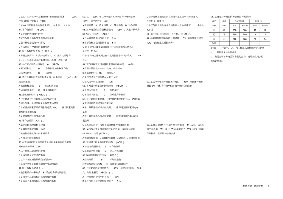 统计基础6统计指数测试卷8K_第2页