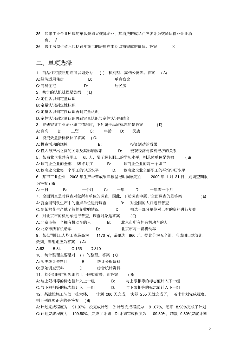 统计基础知识和统计实务期末复习_第2页