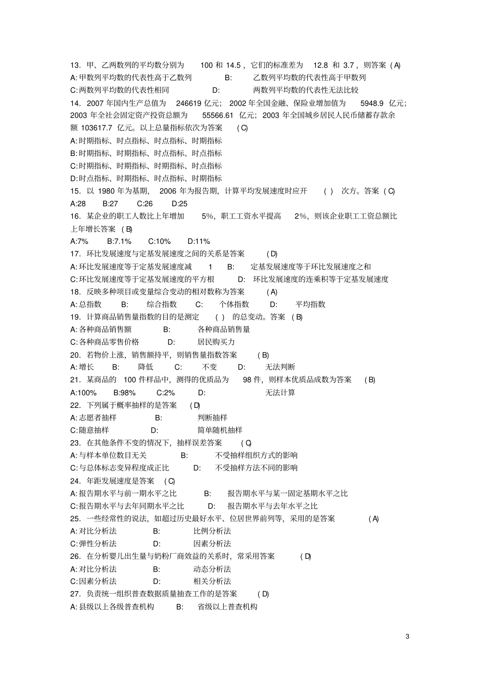 统计基础知识和统计实务期末复习_第3页