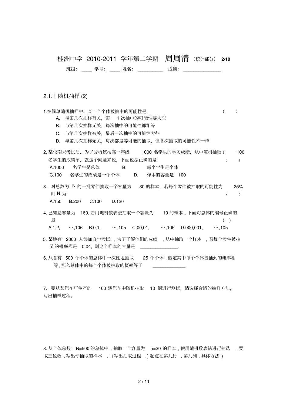 统计周周清套_第2页